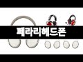 페라리헤드폰 추천 BEST 3  음향가전 올해인기상품
