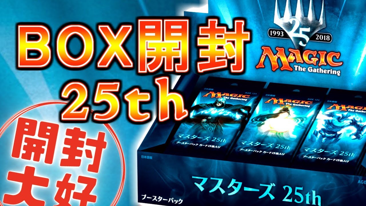 MTG マスターズ25th Amazon.com: Magic: The Gathering Masters 25 Booster Box (24