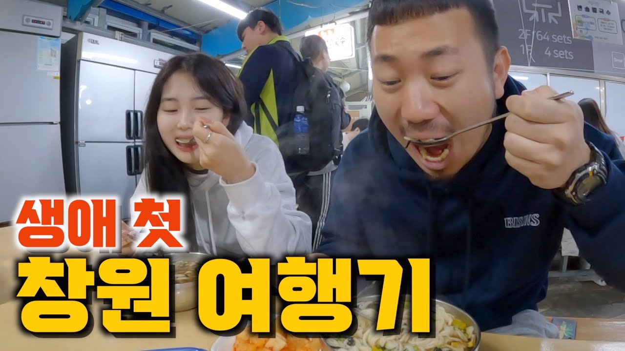 창원에서 생긴 일 - 1