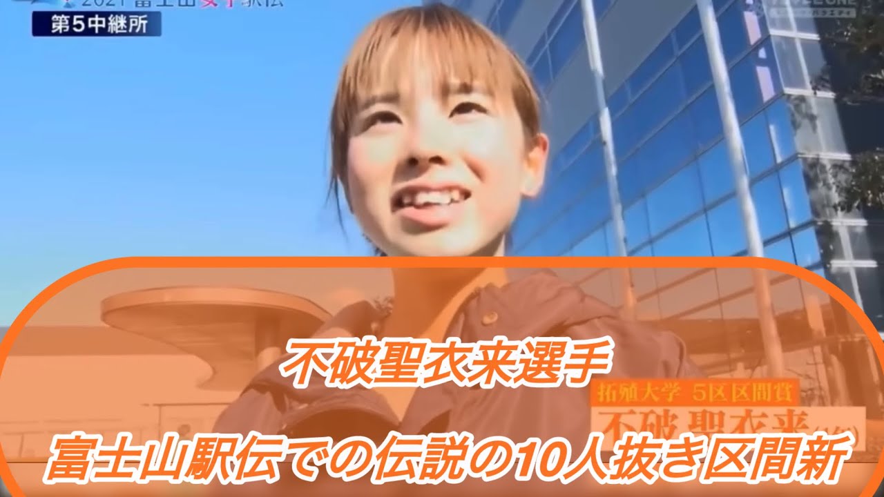 Seira Fuwa] Legendary 10-man overtake section winner❗️Super