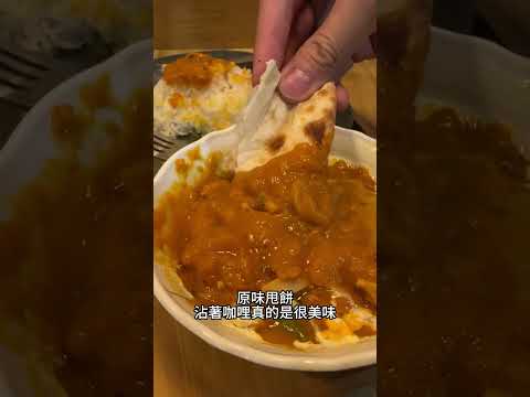 育樂街最強咖哩❓ #初到咖哩 #台南 #育樂街 #美食 # #food #成大 #台南探店