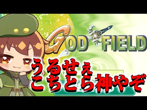 GOD FIELD→有馬予想雑談～神々の聖域やぞ､クリスマス並に神聖やぞ～