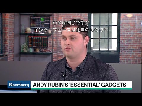 Androidの生みの親が新たなスマートフォンとホームアシスタントを開発