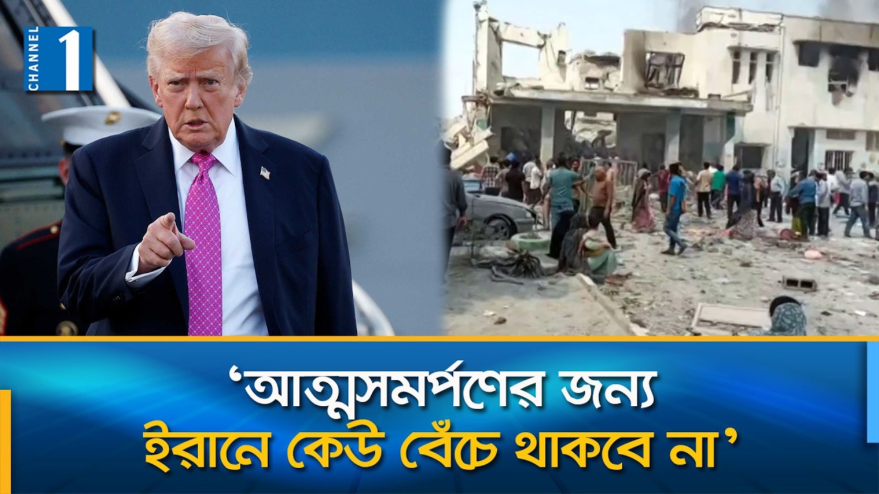 গার্লস স্কুলে অ্যামেরিকা নয়, হামলা চালিয়েছে ইরান নিজেই: ডনাল্ড ট্রাম্প | Channel One News