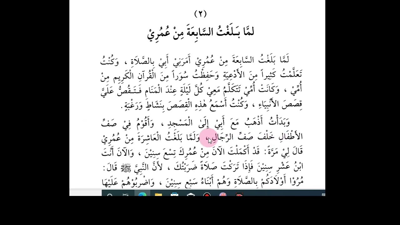 القراءة الراشدة الدرس الثاني.