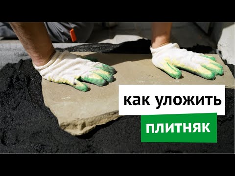 Как уложить плитняк. Ландшафт комбо