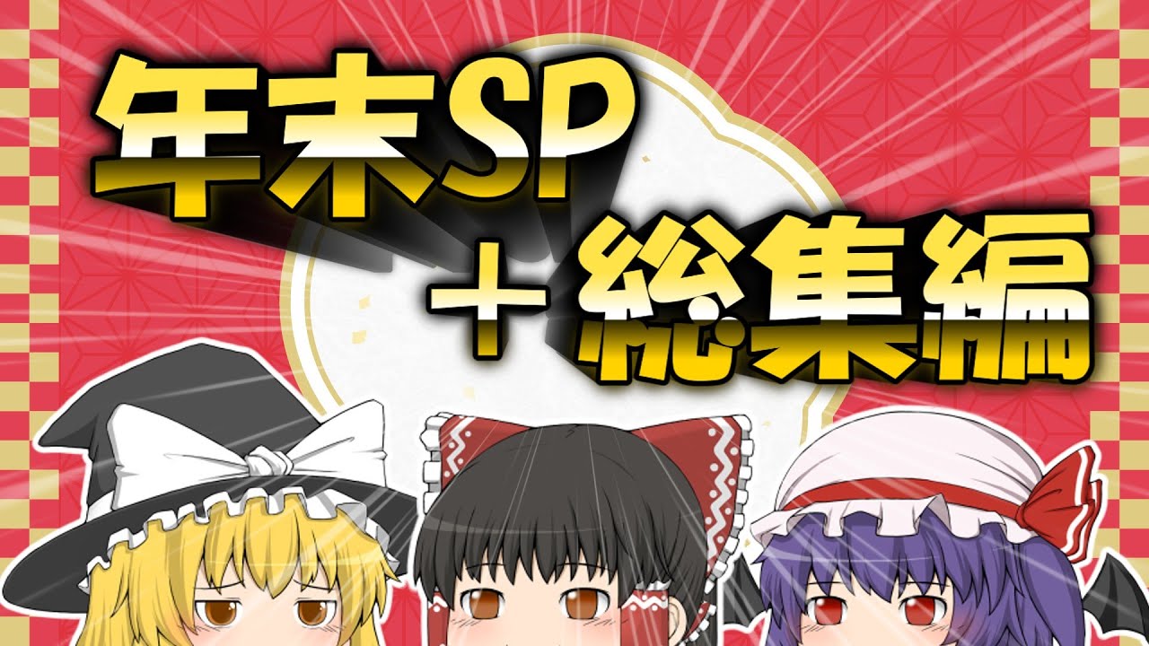 【年末SP】30分カウントダウン＆総集編！