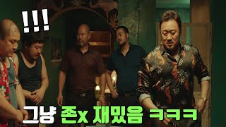 🔥마동석+진선규+윤계상🔥 범죄도시 배우들 모아놓고 작정하고 만든 개꿀잼 영화 ㅋㅋㅋ screenshot 4