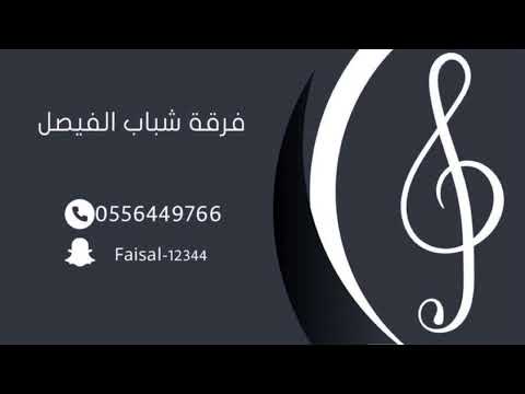 فرقة شباب الفيصل الفنان عماد العبدالله حبيبتي ردي سلامي للهوى مهرجان ليالينا2023