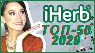: IHERB -50 2020     