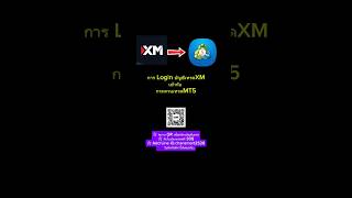 การ Login บัญชีเทรด XM เข้ากระดานเทรด MT5. #วิธีการlogin #เทรดทองคำ