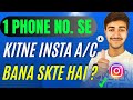 Ek Phone Number Se Kitne Instagram Id Bana Sakte Hai |