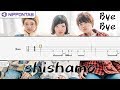 【Bass TAB】〚SHISHAMO〛BYE BYE ベース tab譜