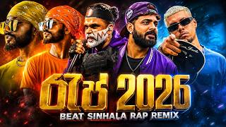 Rap  Song Mashup 2026 ආතල් Vibe එක | 2 Hours Nonstop | Remix Collection Wazi 🪬🧿