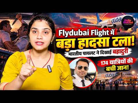 Flydubai Flight: कॉकपिट में हुआ खूनी हमला, भारतीय पायलट ने बचाई 180 यात्रियों की जान!