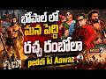 #PEDDI KI AAWAZ at Bhopal | Ram Charan | Janhvi Kapoor | Buchi Babu Sana | Mega9tv