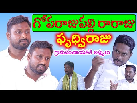 Goparajpally Sarpanch Prudviraj Special Interview || వెపనశ్రీ మీడియా || @vepanasrimedia