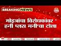 मोइत्रांचा विरोधकांवर 'हनी प्लस मनी'चा टोला | Mahua Moitra | Thackeray-faction MP Sanjay