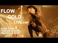 FLOW『GOLD』(『BORUTO-ボルト- NARUTO NEXT GENERATIONS』OPテーマ) LIVE at Spotify O-EAST