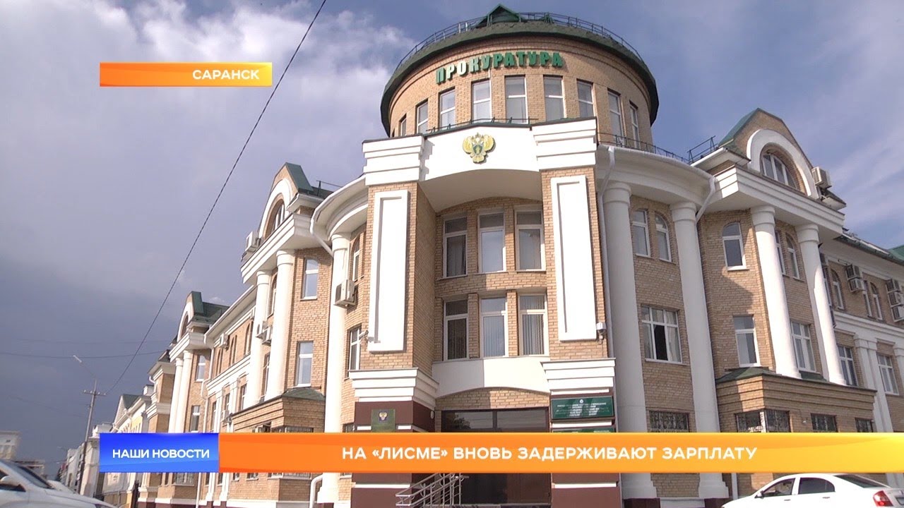 На «Лисме» вновь задерживают зарплату