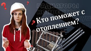 Где найти радиаторы и приборы отопления? Hot Vibe?