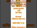General knowledge | Bangla quiz |Bengali Gk|কুইজ |বাংলা জিকে |Gk question |ধাঁধা|গুগলি #gk #shorts