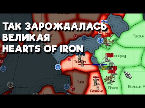 Сыграл в Hearts of Iron 1 в 2023 году