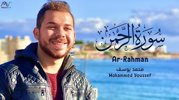 Surah Ar-Rahman - Mohamed Youssef | سورة الرحمن - محمد يوسف