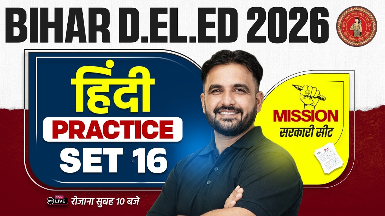 Bihar Deled Hindi Class 2026 | Bihar Deled Hindi Practice Set-16 | Bihar Deled Hindi By Deepak Sir