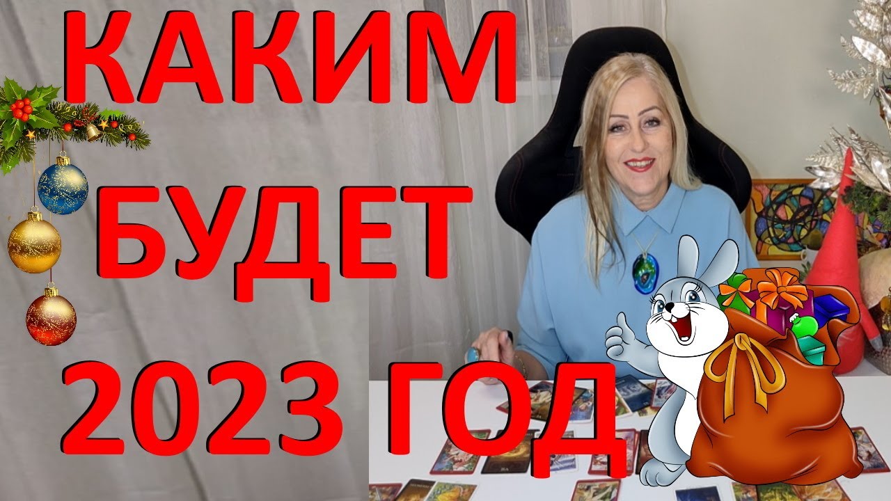 Гороскоп Таро На май 2023