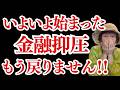 【為替相場 日米合同介入の真相】知らない者が馬鹿を見るという時代です