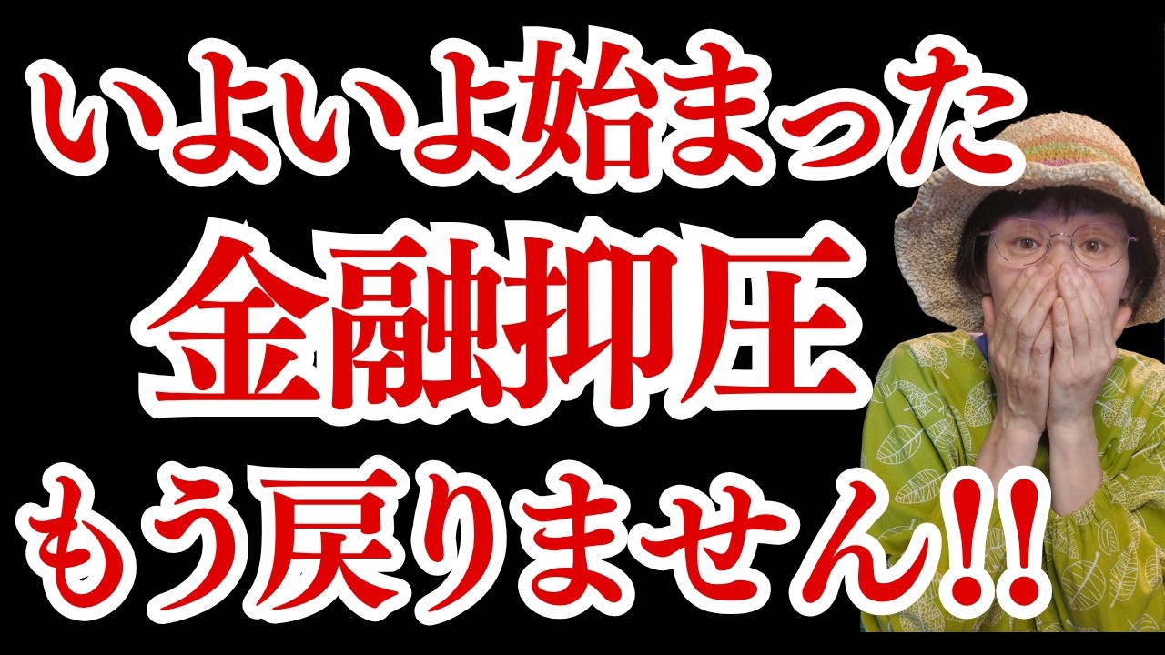 【為替相場 日米合同介入の真相】知らない者が馬鹿を見るという時代です