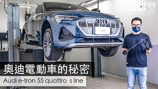 Audi e-tron 55 quattro S Line 馬達、電池、底盤詳解
