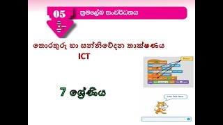 ICT GRADE 7-SCRATCH PROGRAMMING(Develop programs using variables)