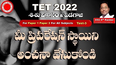 TS TET 2022 CDP Practice Quetions CDP practice bits|paper 1 paper 2 Child development and pedagogy