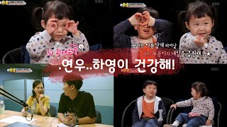 연우랑 하영이모습 못보니 아쉬워요.귀요미들 건강해! [슈퍼맨이 돌아왔다]