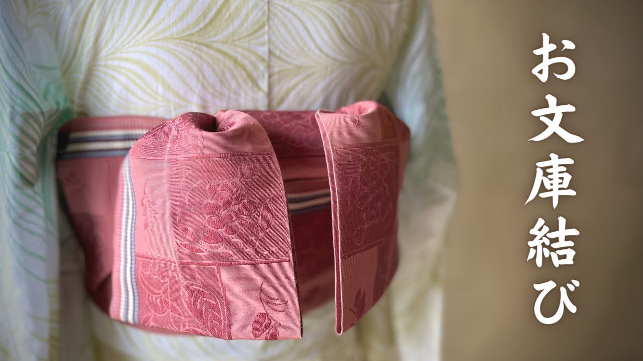 【浴衣】半幅帯でお文庫結び｜浴衣との相性抜群の簡単な帯結び｜How to tie the Hanhaba-obi/Obunko-musubi