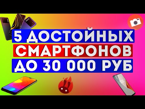 5 Лучших смартфоны до 30 000 рублей / 430$ в 2021 году