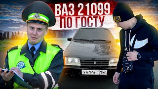 Ваз 21099 По Госту Строгий Стиль Тонировка И Многое Другое