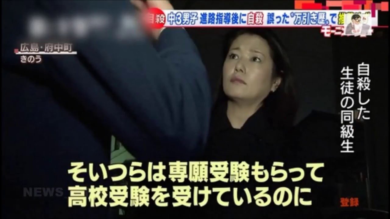 広島自殺 真の万引き犯人の現在がヤバイ 自殺した生徒可哀そうすぎる Youtube