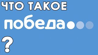 Как зарабатывает авиакомпания Победа? Как летать дешево и избежать проблемы с ручной кладью?