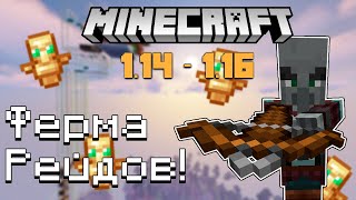 Гайд по Ферме Рейдов | Ферма Тотемов в Minecraft 1.14 - 1.16