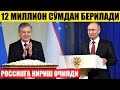 ТЕЗКОР! РОССИЯ ЭШИКЛАРИНИ ОЧДИ_12 МИЛЛОНДАН БЕРИЛАДИ