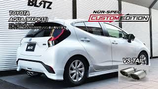 BLITZ / NUR-SPEC CUSTOM EDITION MXPK11 TOYOTA AQUA EXHAUST SOUND