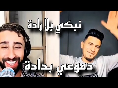 Ayoub Bg Nabki Bila Rada أيوب بيجي نبكي بلا رادا دموعي بدادا