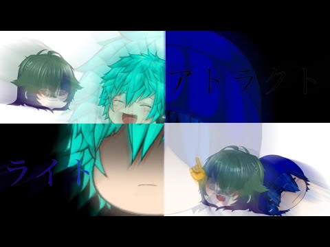 【ゆっくりPV】【総集編】アトラクトライト