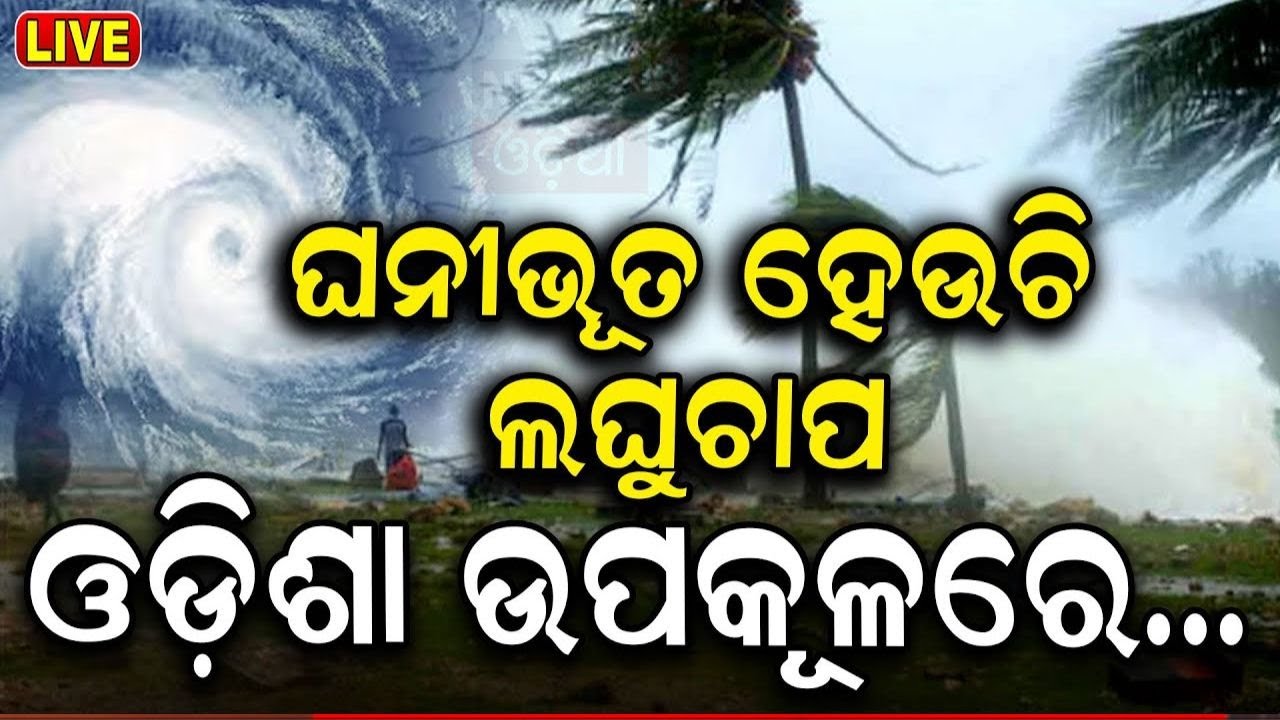 Weather News Live: ଭୋଟ୍‌ ଦିନ ବାତ୍ୟା ? Odisha Weather Update
