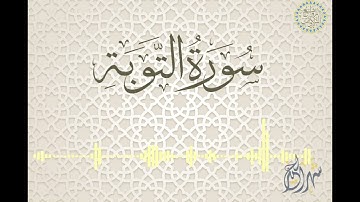 ما تيسر من سورة التوبة للشيخ طارق ابراهيم | صلاة التراويح | مسجد الجمل | رمضان 1444