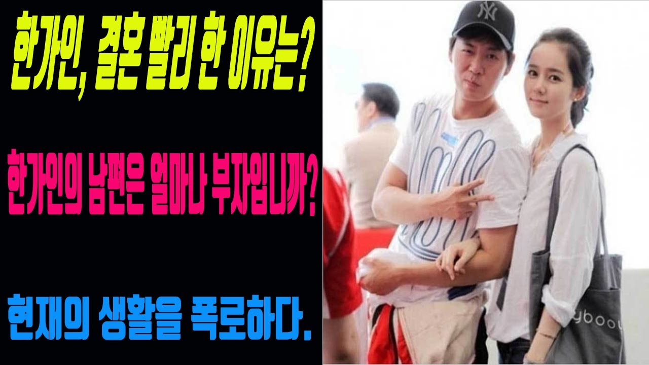 한가인, 결혼 빨리 한 이유는? 한가인의 남편은 얼마나 부자입니까? 현재의 생활을 폭로하다. 연예뉴스