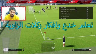 efootball 2024 |  Best Corner Tricks